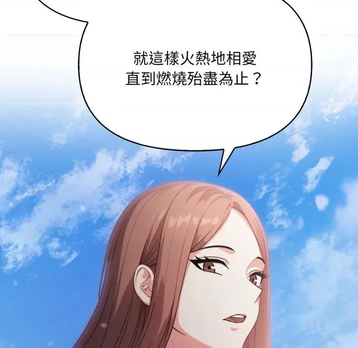 不顾一切爱上你 不顾一切爱上你-不顾一切爱上你 第20话 第47页