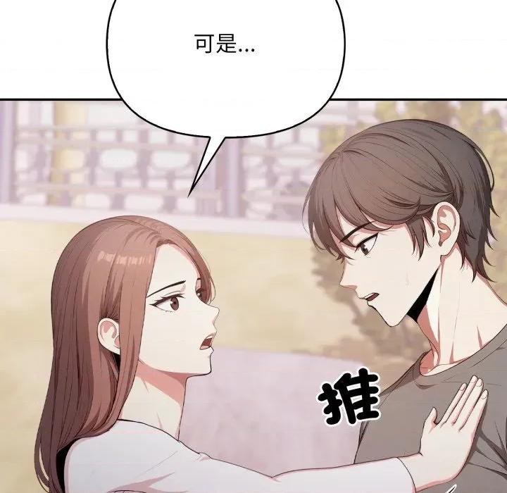 不顾一切爱上你 不顾一切爱上你-不顾一切爱上你 第20话 第59页