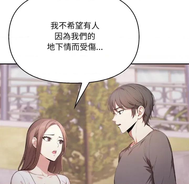 不顾一切爱上你 不顾一切爱上你-不顾一切爱上你 第20话 第64页