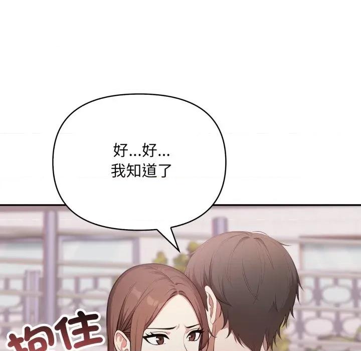 不顾一切爱上你 不顾一切爱上你-不顾一切爱上你 第20话 第68页