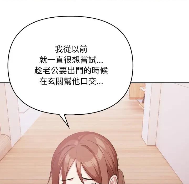 不顾一切爱上你 不顾一切爱上你-不顾一切爱上你 第20话 第107页