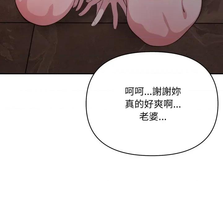 不顾一切爱上你 不顾一切爱上你-不顾一切爱上你 第20话 第109页