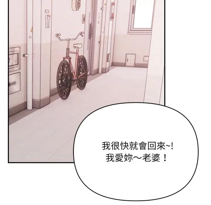 不顾一切爱上你 不顾一切爱上你-不顾一切爱上你 第20话 第113页