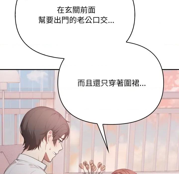 不顾一切爱上你 不顾一切爱上你-不顾一切爱上你 第20话 第119页
