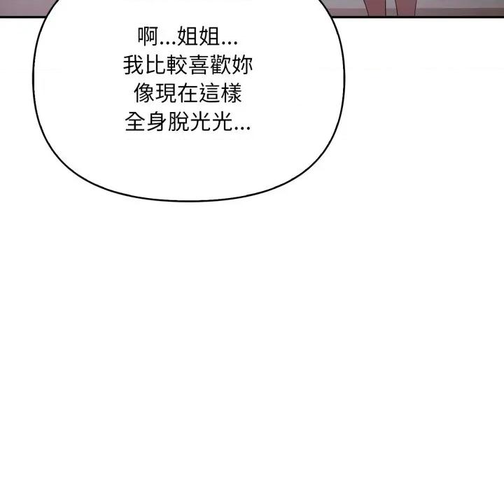不顾一切爱上你 不顾一切爱上你-不顾一切爱上你 第20话 第128页