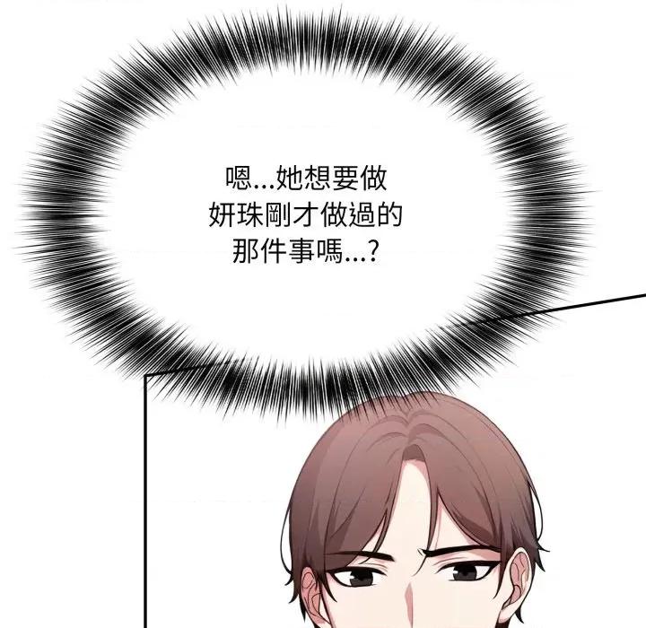 不顾一切爱上你 不顾一切爱上你-不顾一切爱上你 第20话 第131页