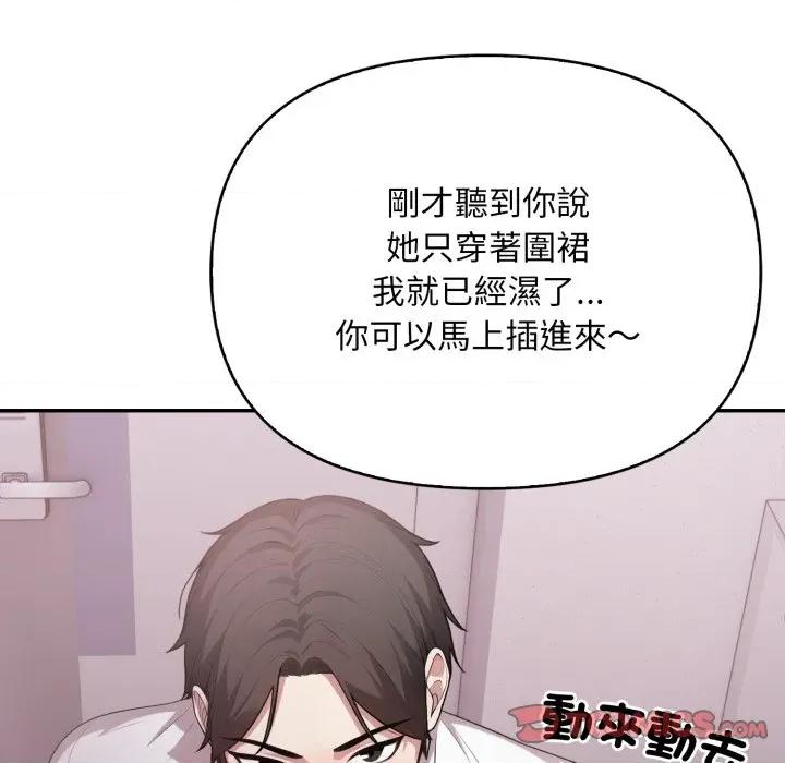 不顾一切爱上你 不顾一切爱上你-不顾一切爱上你 第20话 第138页