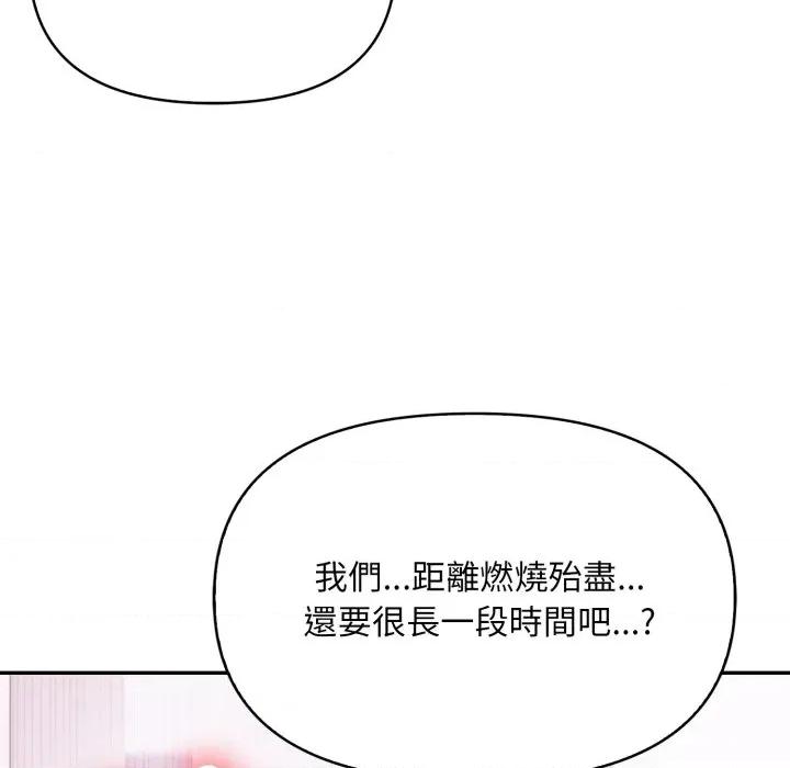 不顾一切爱上你 不顾一切爱上你-不顾一切爱上你 第20话 第149页
