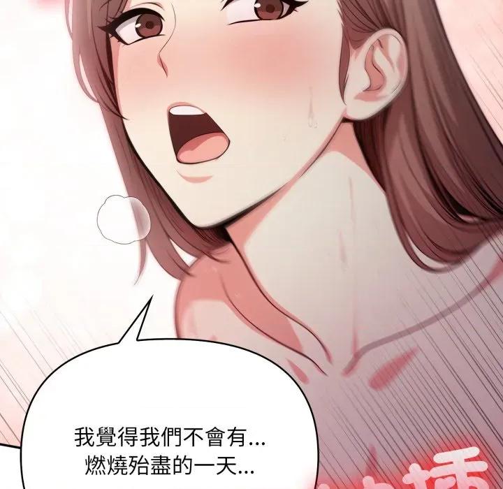 不顾一切爱上你 不顾一切爱上你-不顾一切爱上你 第20话 第153页