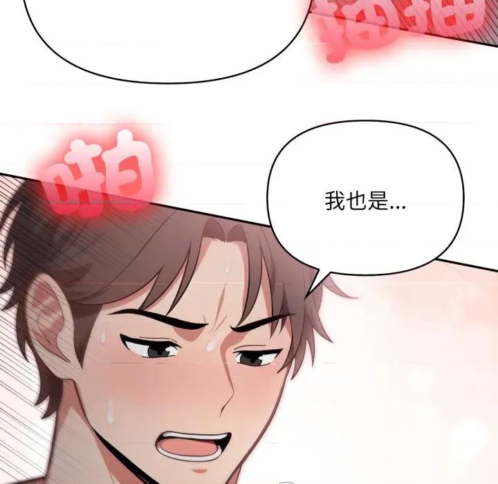 不顾一切爱上你 不顾一切爱上你-不顾一切爱上你 第20话 第154页