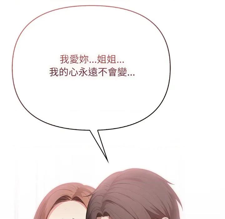 不顾一切爱上你 不顾一切爱上你-不顾一切爱上你 第20话 第156页