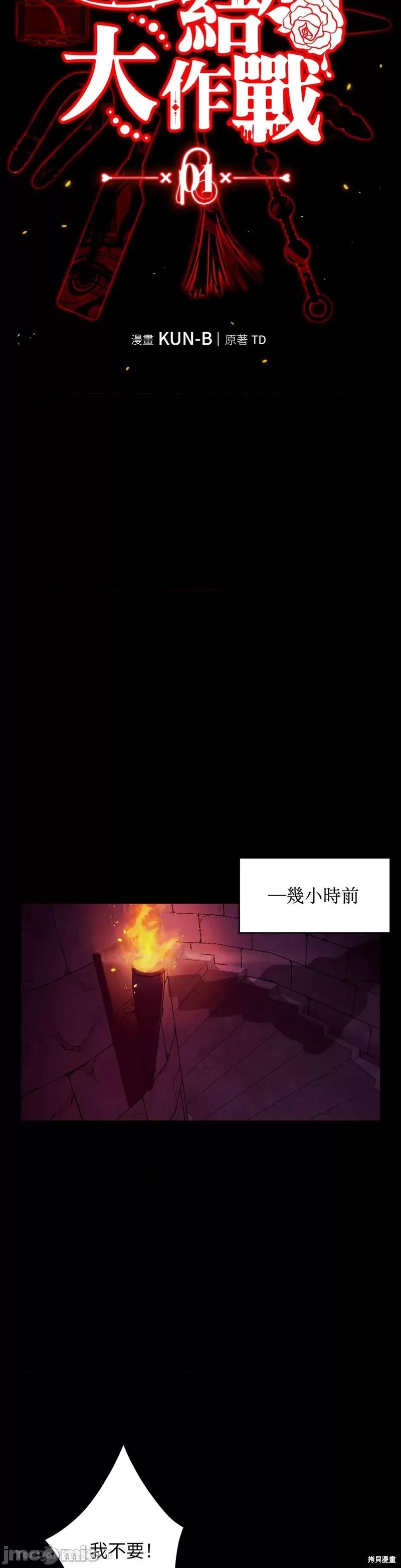完美结局大作战 [TD&KUN-B]完美结局大作战 第10页