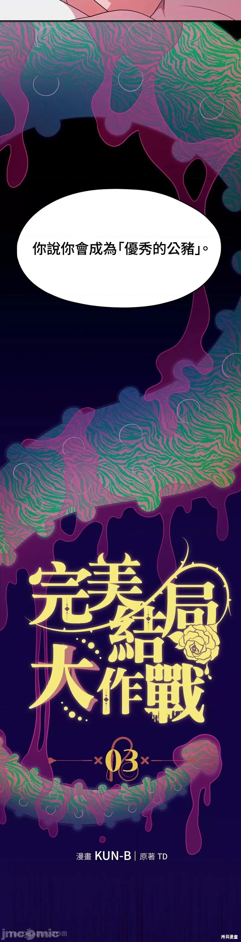 完美结局大作战 完美结局大作战 第4页