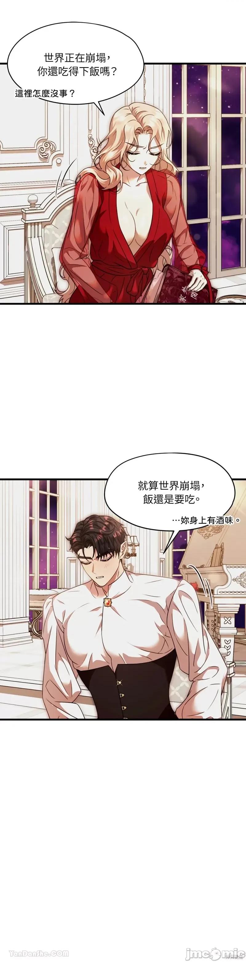 完美结局大作战 完美结局大作战 第11页