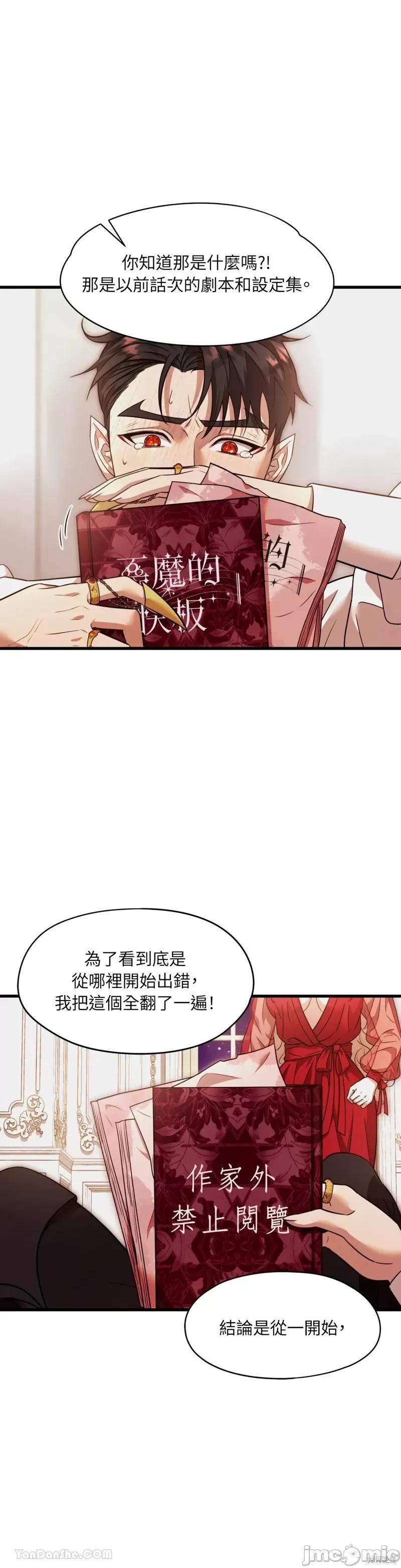 完美结局大作战 完美结局大作战 第18页