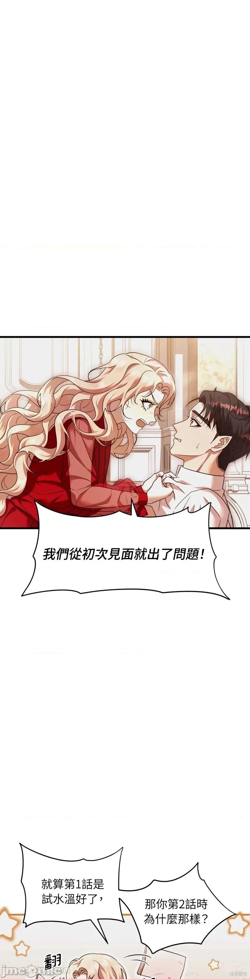 完美结局大作战 完美结局大作战 第19页