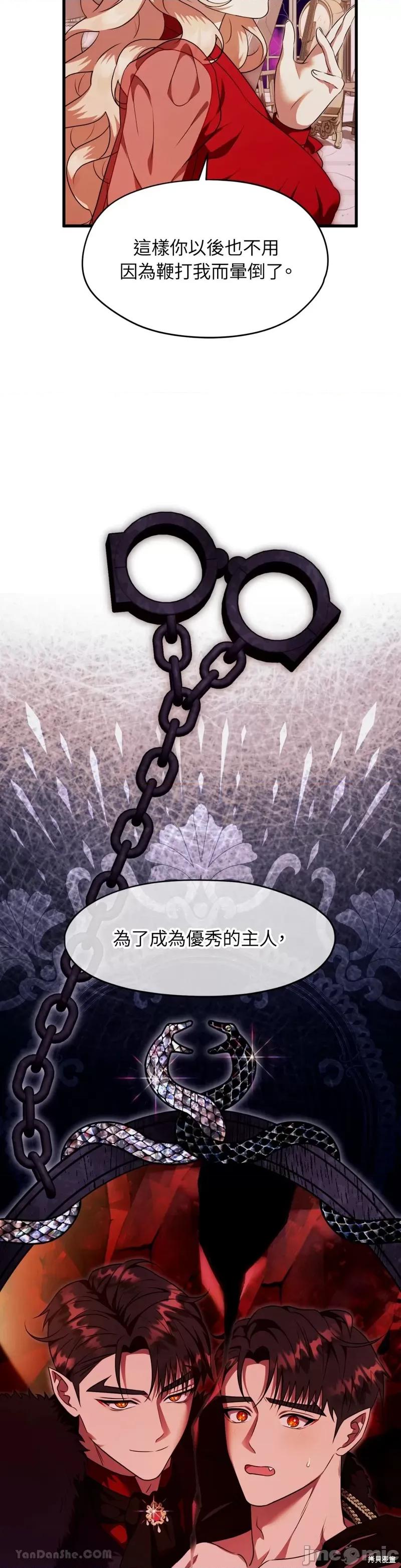 完美结局大作战 完美结局大作战 第24页