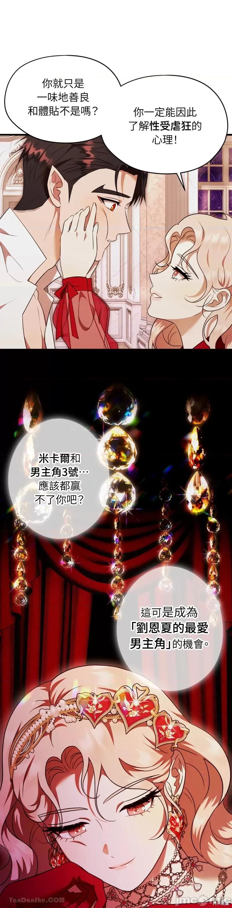 完美结局大作战 完美结局大作战 第27页
