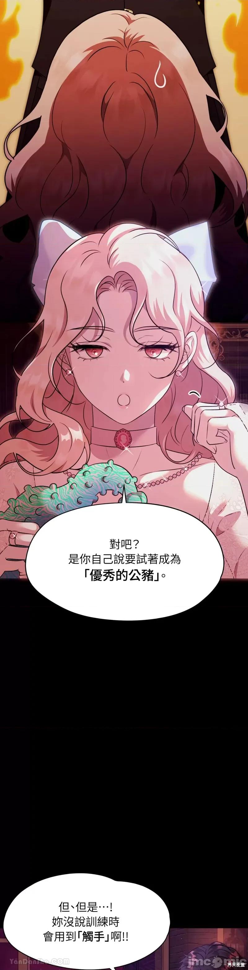 完美结局大作战 完美结局大作战 第33页