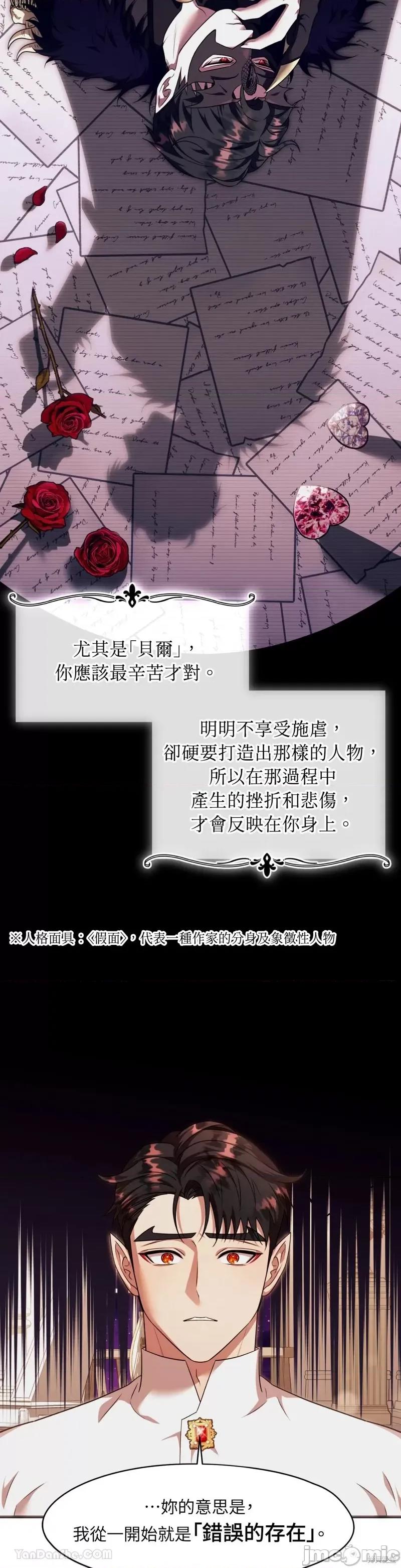 完美结局大作战 完美结局大作战 第39页