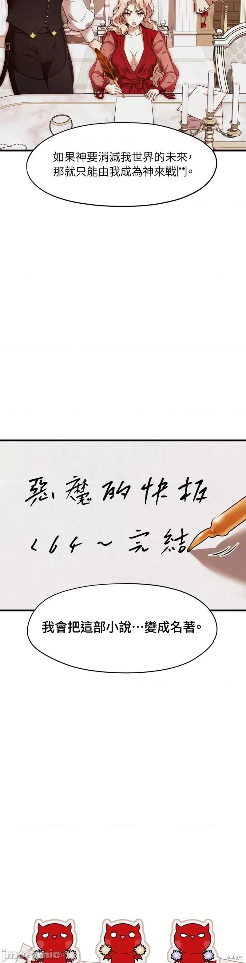 完美结局大作战 完美结局大作战 第43页