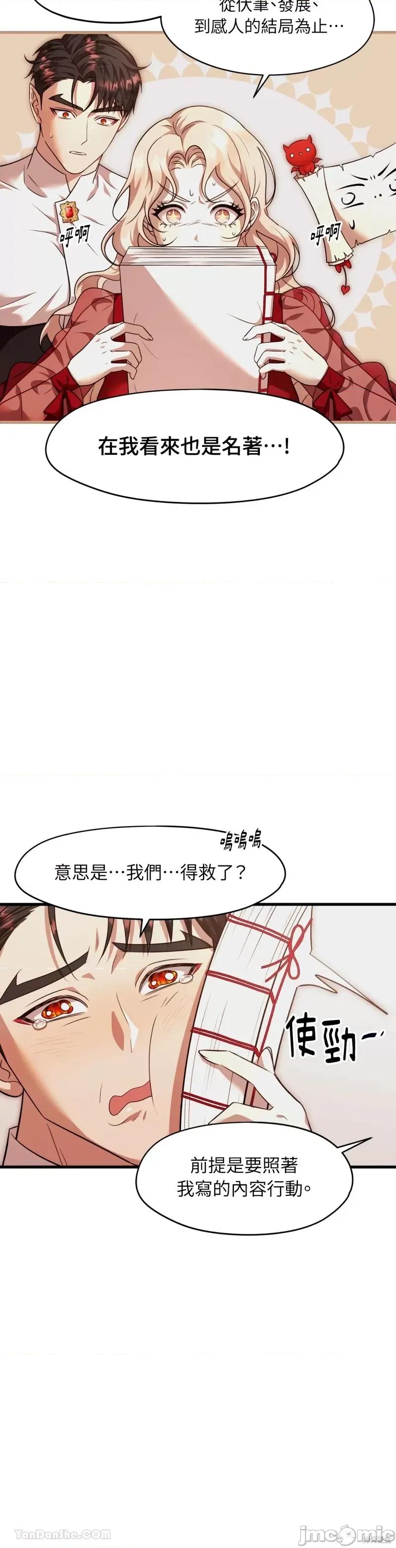完美结局大作战 完美结局大作战 第45页