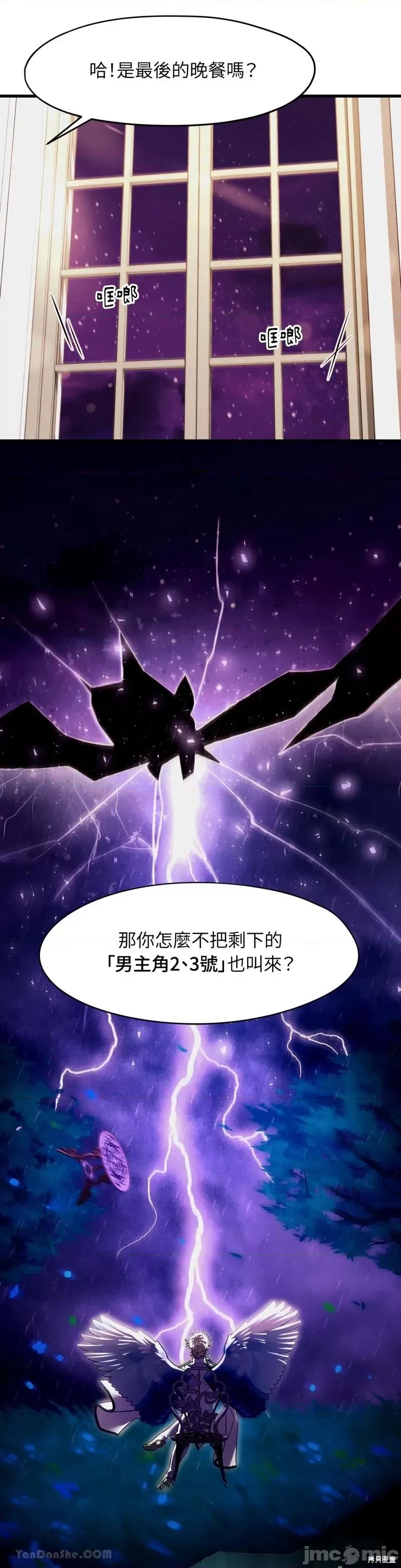 完美结局大作战 完美结局大作战 第12页