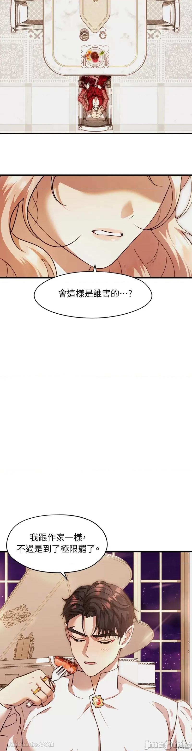 完美结局大作战 完美结局大作战 第15页