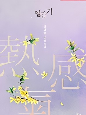 发热
