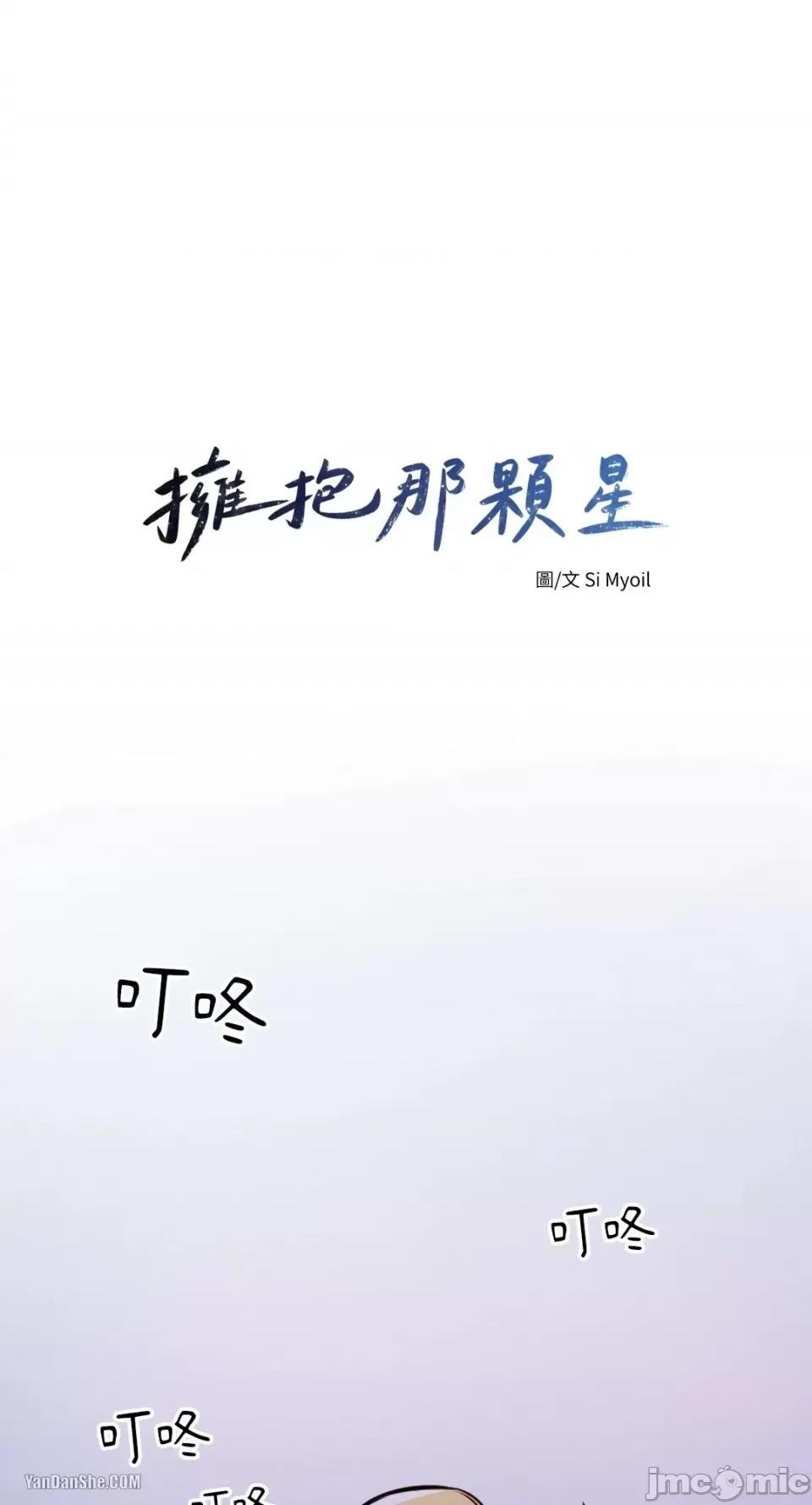 拥抱那颗星 拥抱那颗星-5 第14页