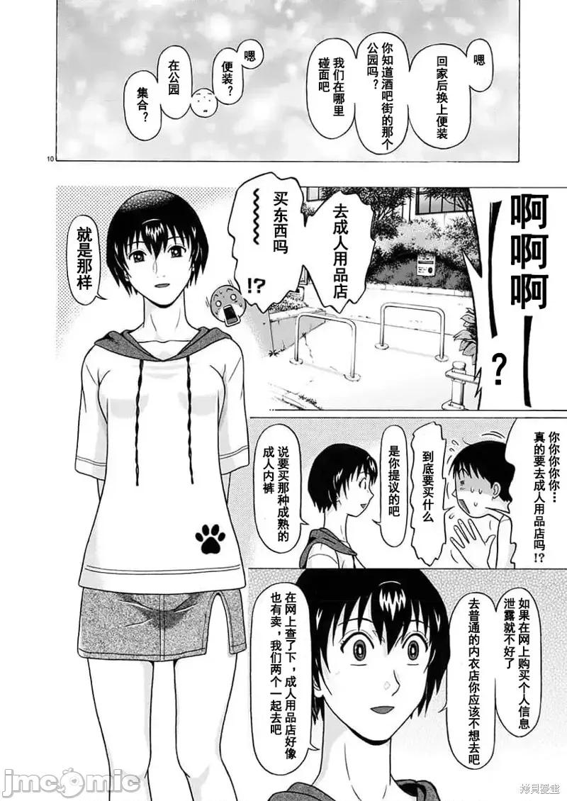 すりこみっ! すりこみっ! 第10页