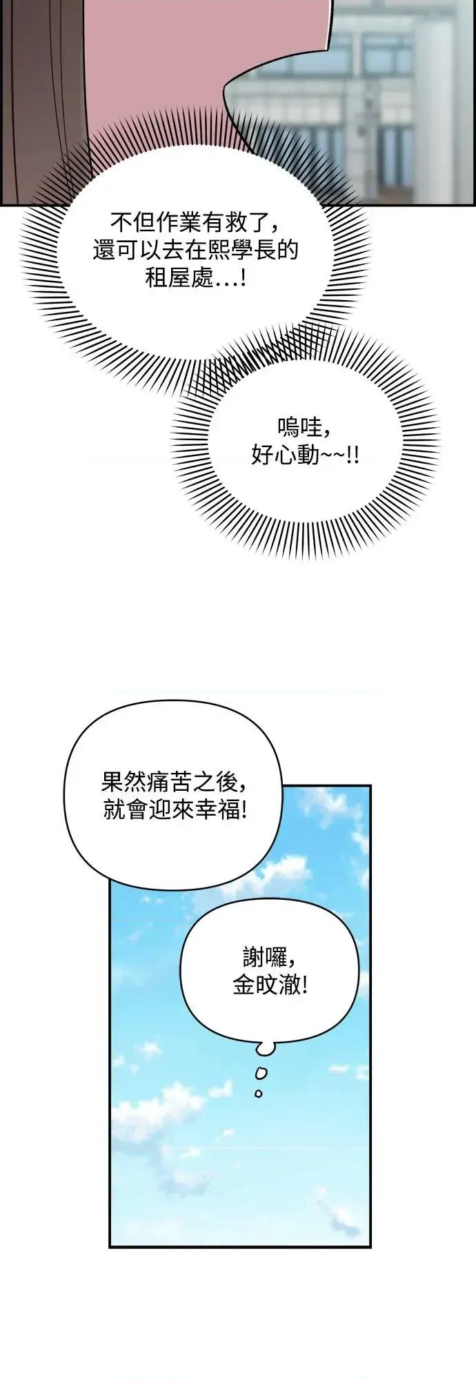 青梅竹马情结 青梅竹马情结 第71页