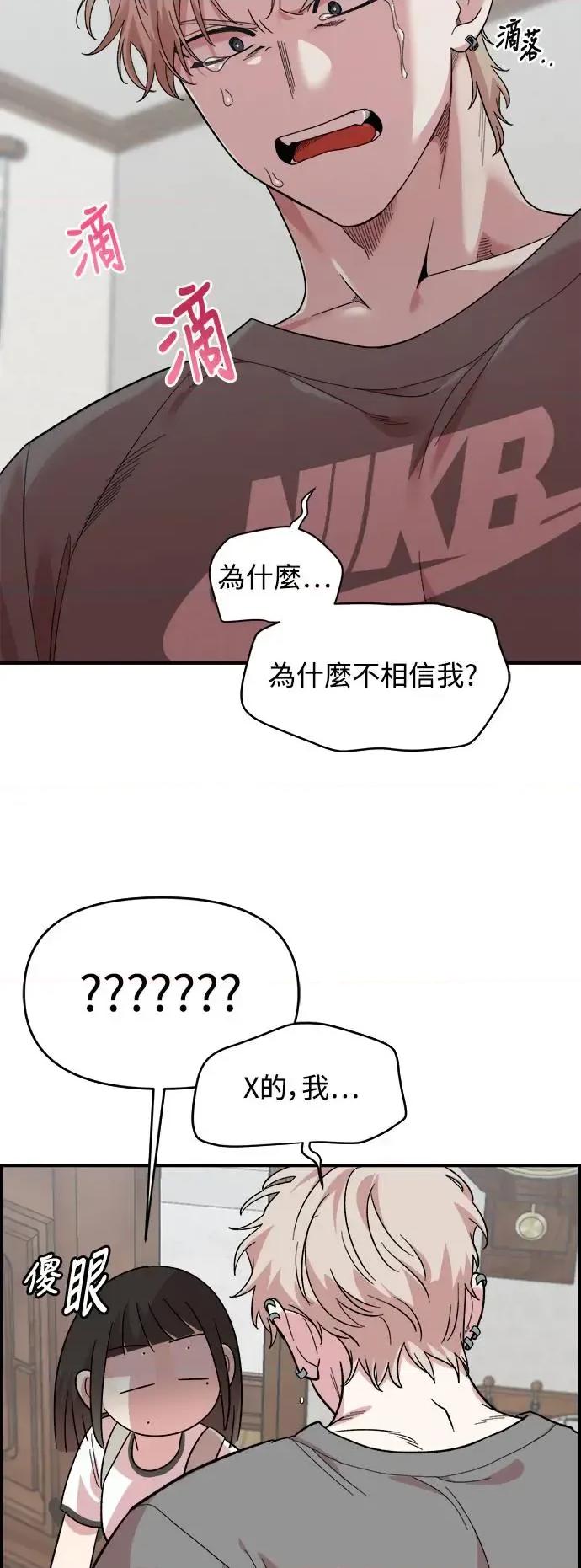 青梅竹马情结 青梅竹马情结-第2话 第18页