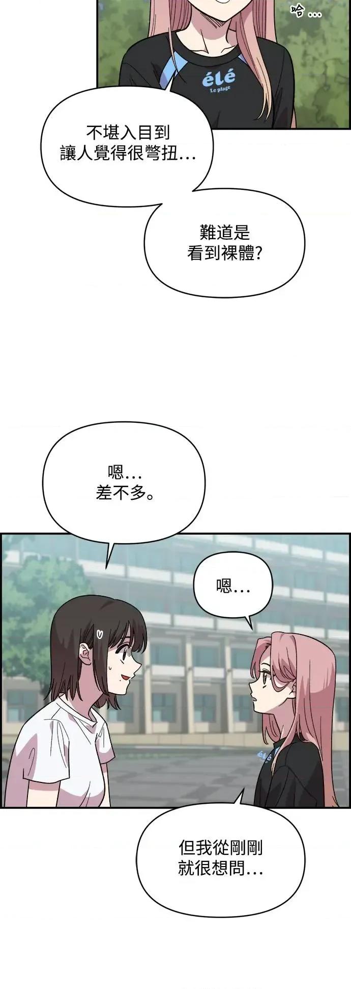 青梅竹马情结 青梅竹马情结-第2话 第52页