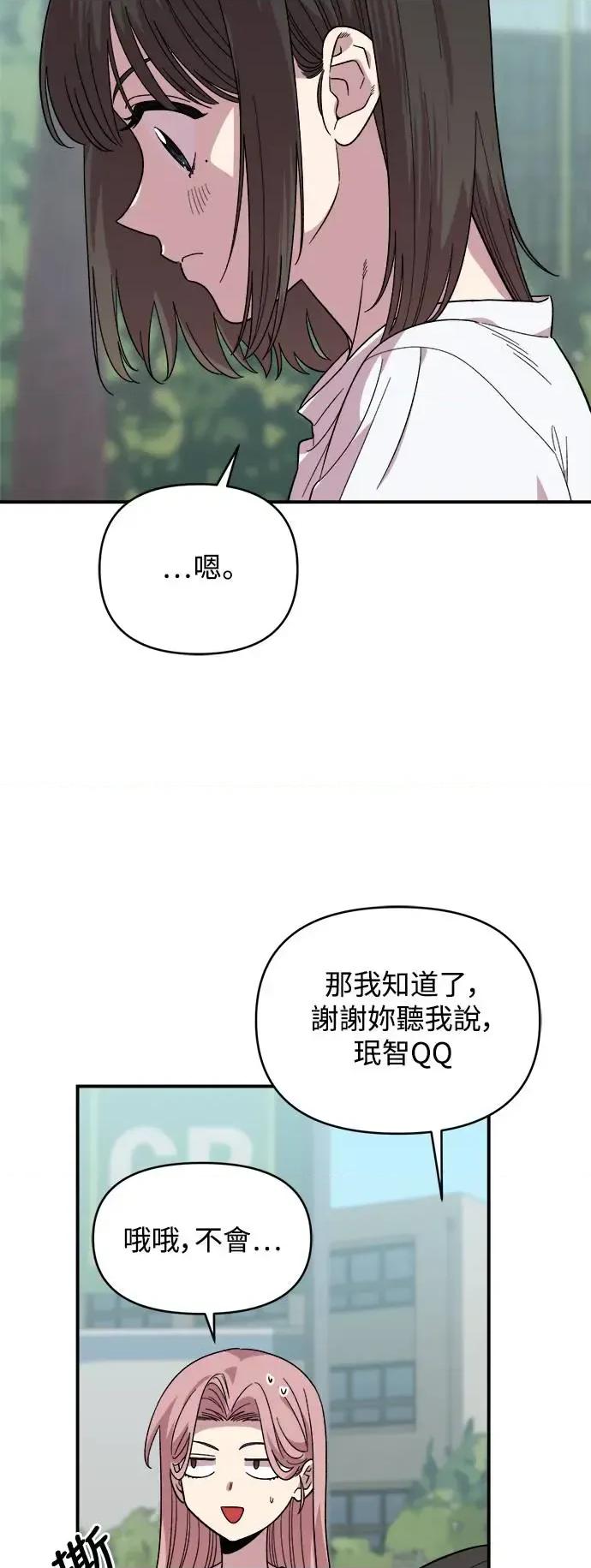 青梅竹马情结 青梅竹马情结-第2话 第59页