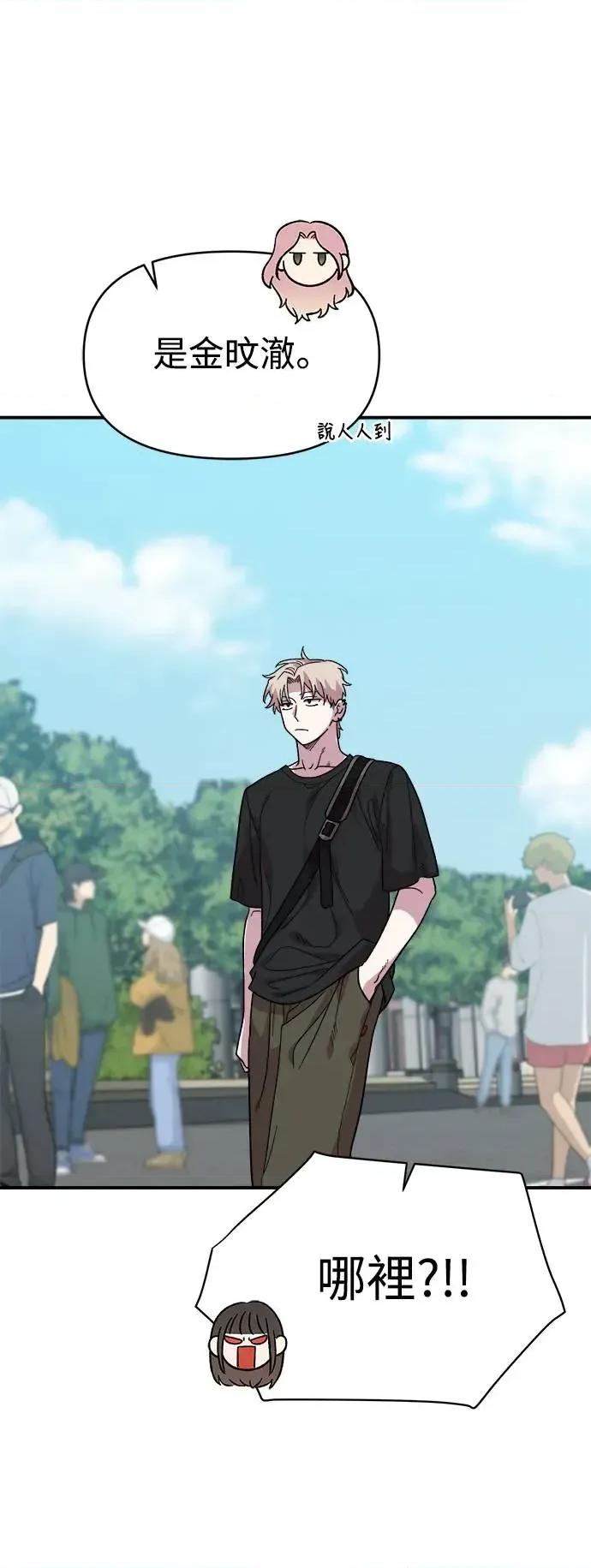 青梅竹马情结 青梅竹马情结-第2话 第61页