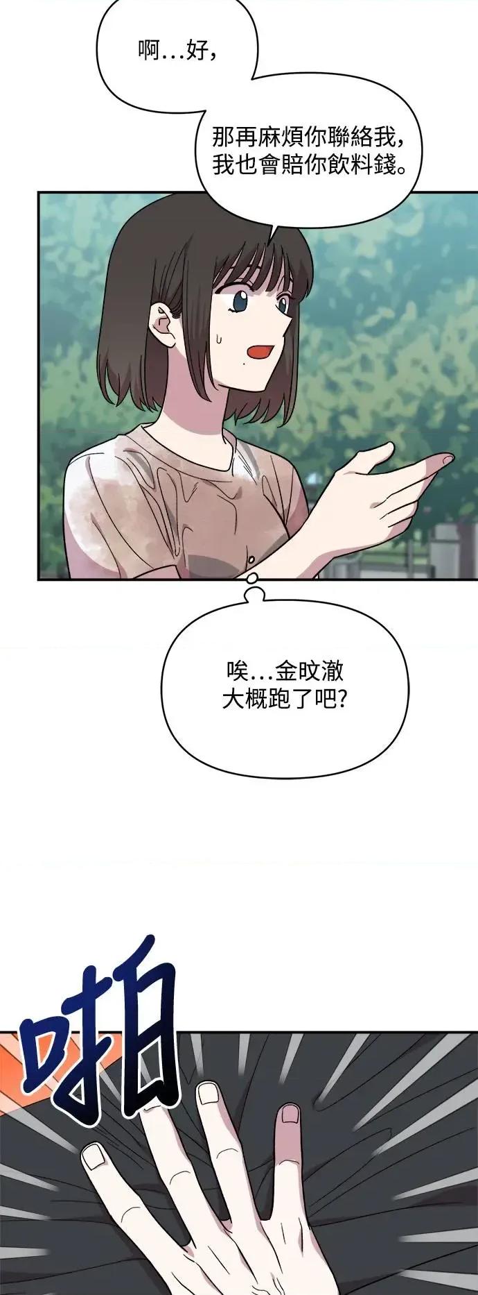 青梅竹马情结 青梅竹马情结-第3话 第18页