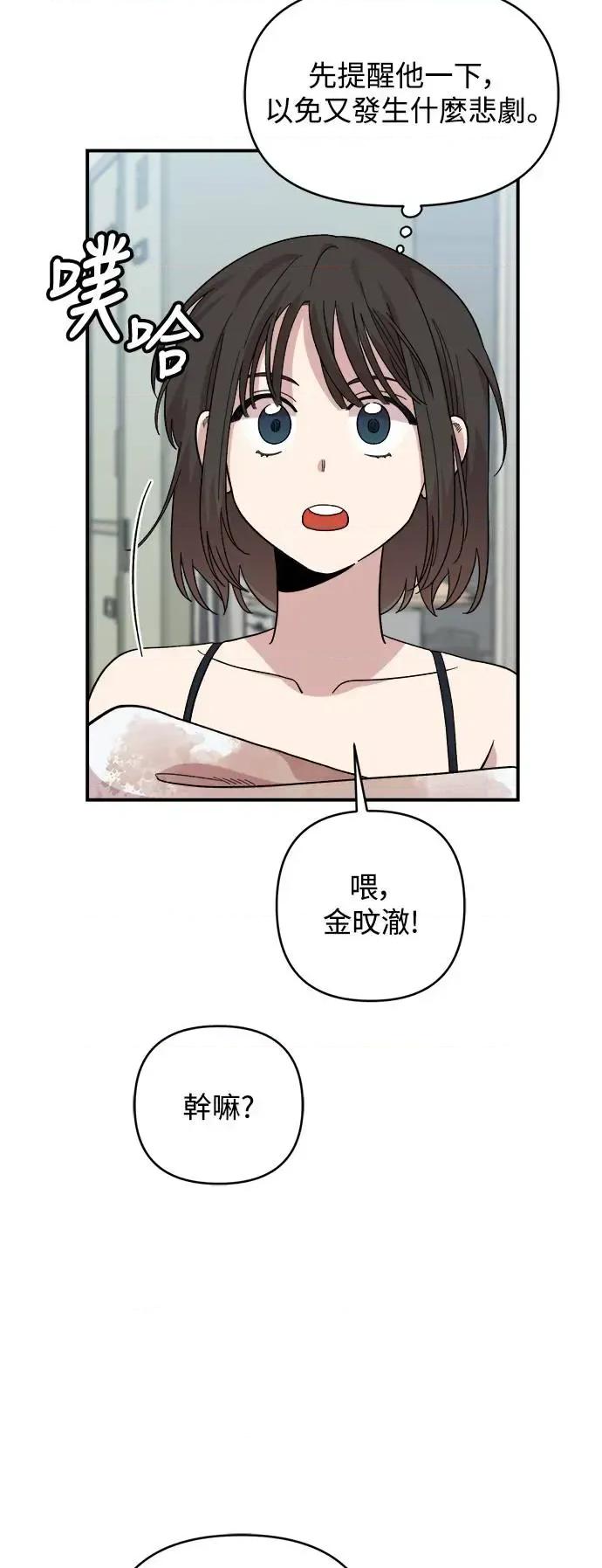 青梅竹马情结 青梅竹马情结-第3话 第31页