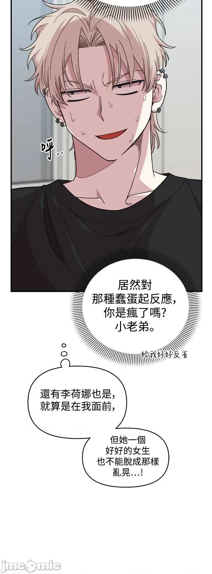 青梅竹马情结 青梅竹马情结-第4话 第30页