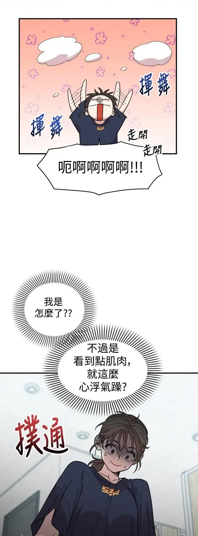 青梅竹马情结 青梅竹马情结-第4话 第52页
