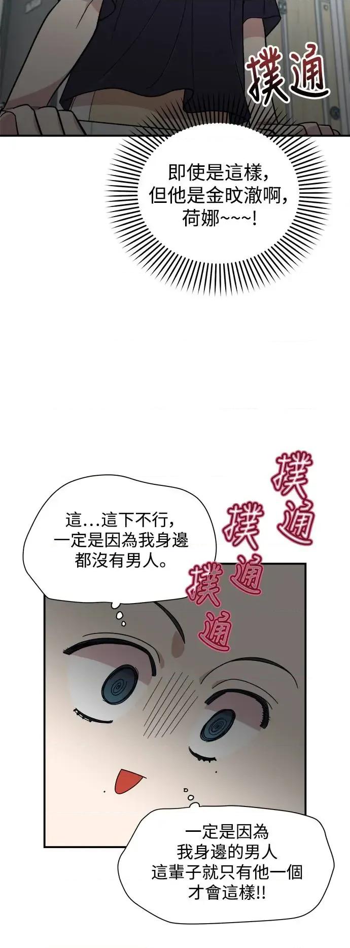 青梅竹马情结 青梅竹马情结-第4话 第53页