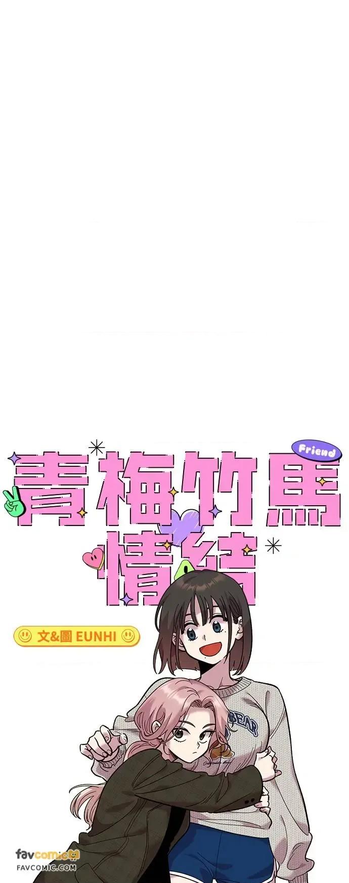 青梅竹马情结 青梅竹马情结-第5话 第12页