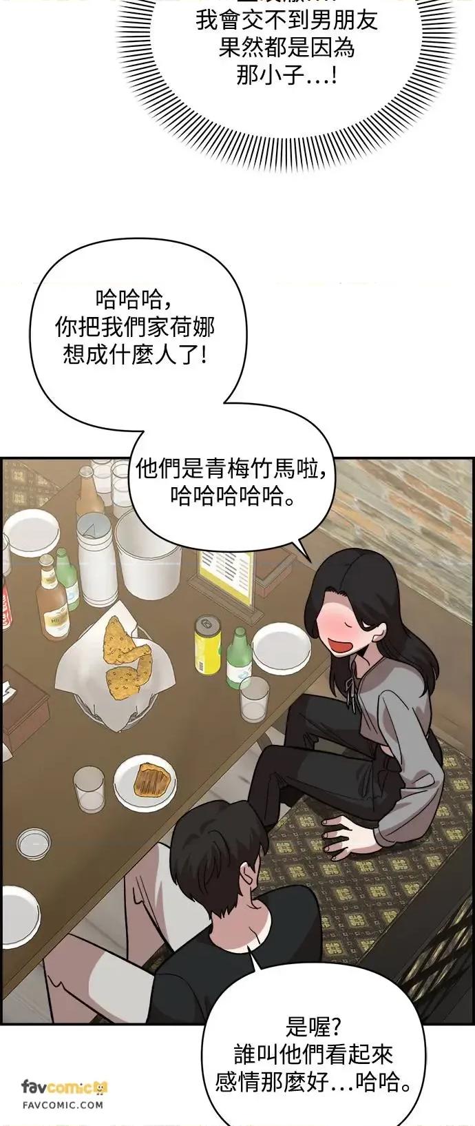 青梅竹马情结 青梅竹马情结-第5话 第51页