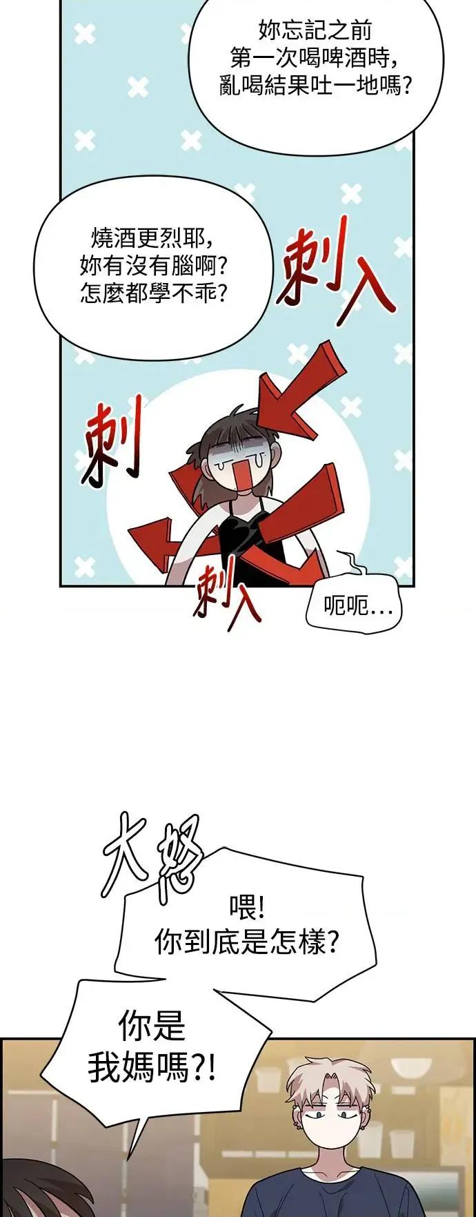 青梅竹马情结 青梅竹马情结-第6话 第12页