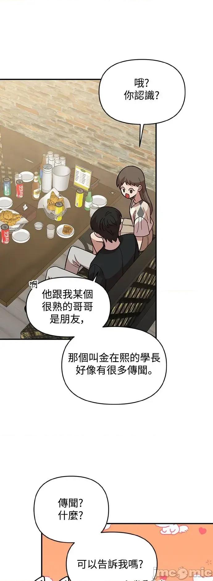 青梅竹马情结 青梅竹马情结-第6话 第40页