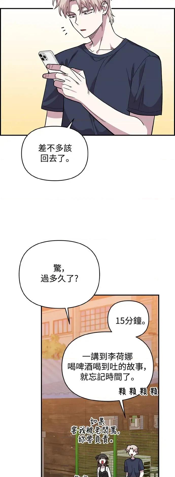 青梅竹马情结 青梅竹马情结-第6话 第43页