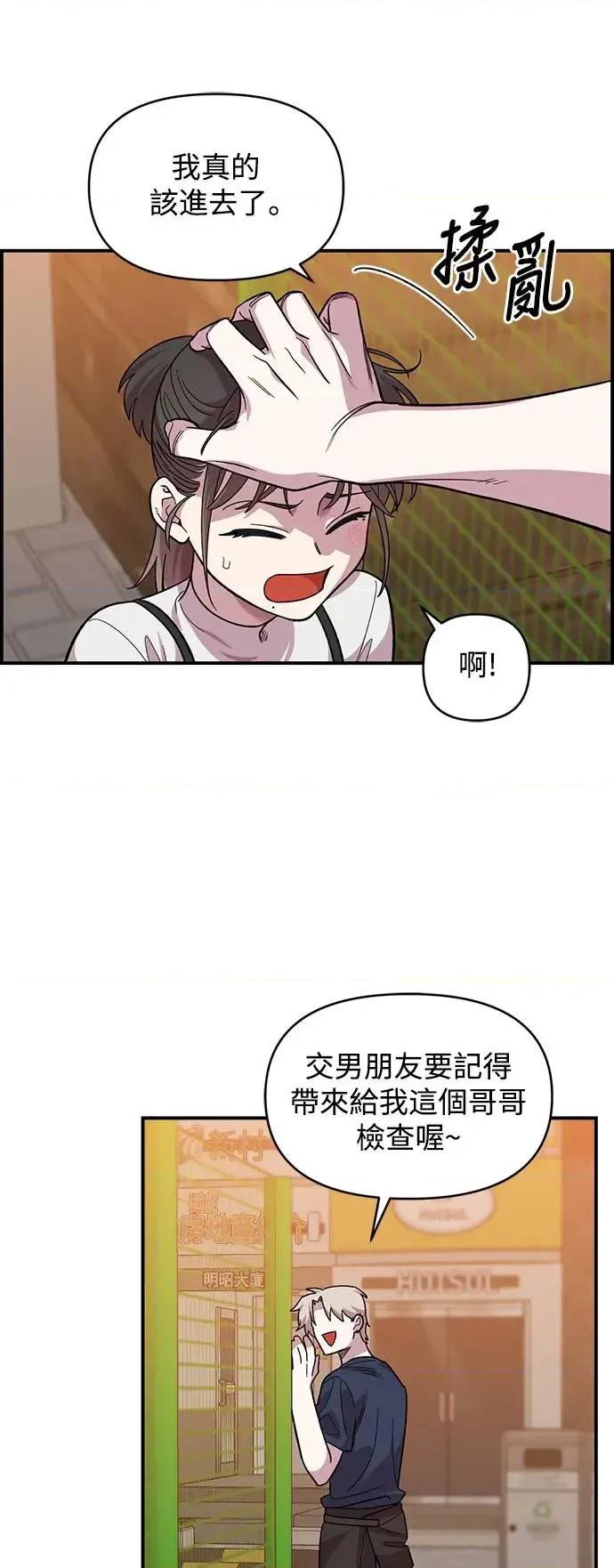 青梅竹马情结 青梅竹马情结-第6话 第47页
