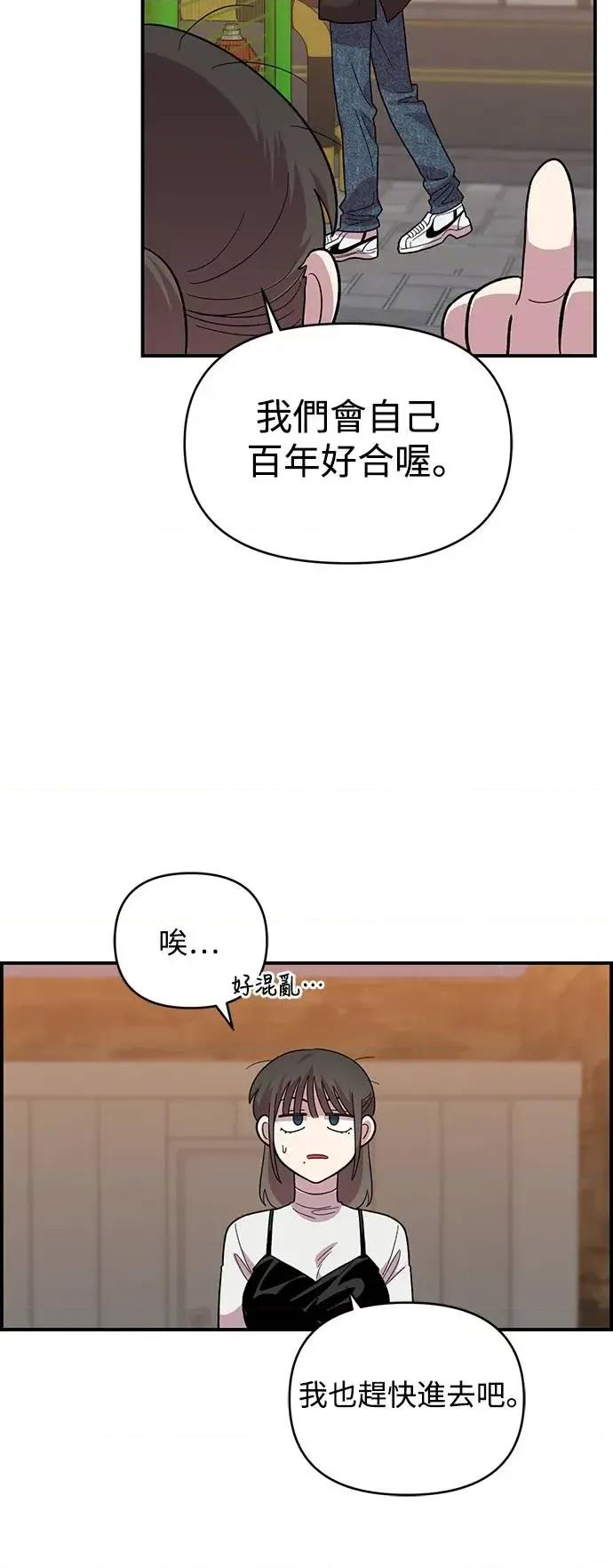 青梅竹马情结 青梅竹马情结-第6话 第48页