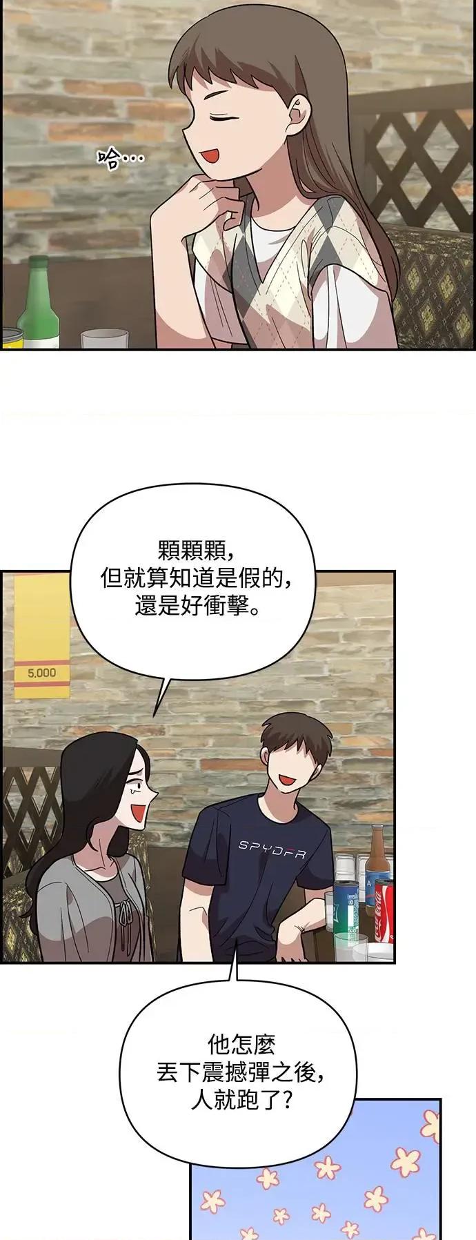 青梅竹马情结 青梅竹马情结-第6话 第53页