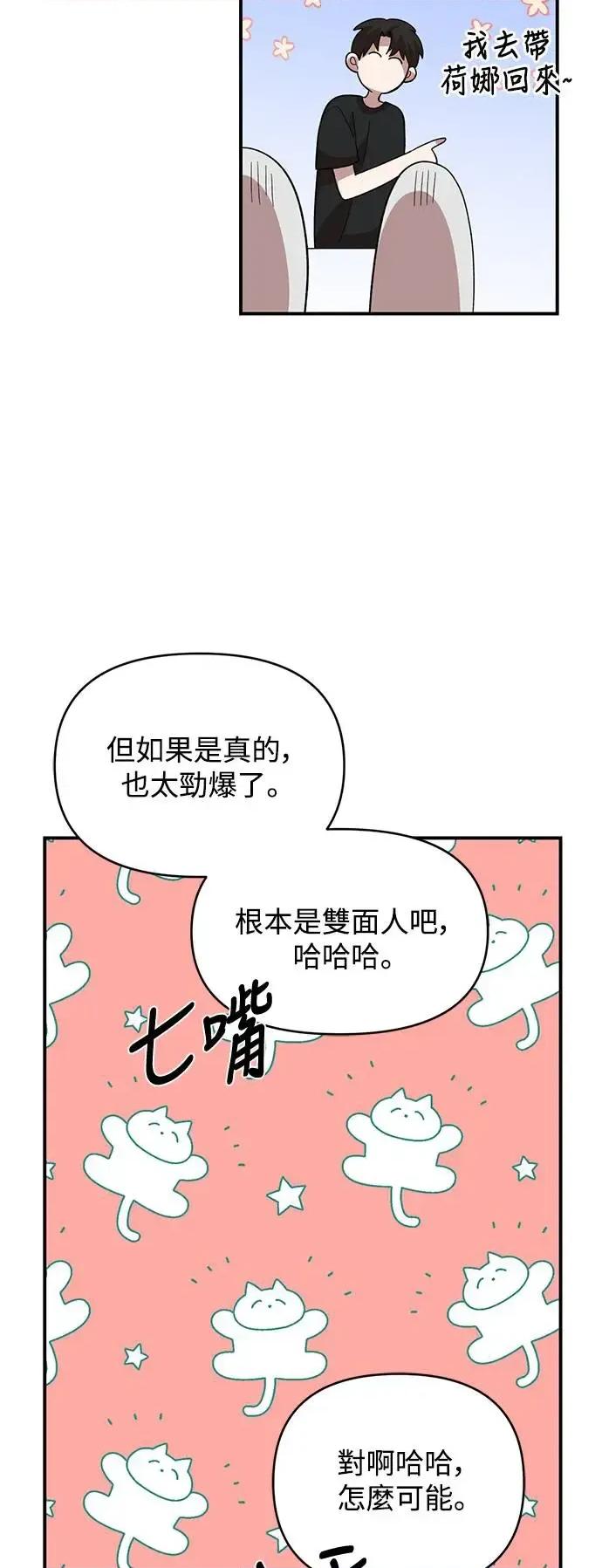 青梅竹马情结 青梅竹马情结-第6话 第54页